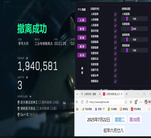 三角洲外挂演示软件效果